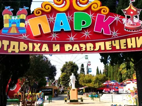 Рядом детский парк аттракционов